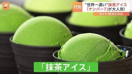 抹茶アイス ☆【産直】プレミアムアイス「濃茶」8個入（CE－45） | 京都/京都