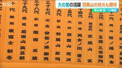 かつての“史上最速横綱”は新潟市出身の羽黒山「大の里には『最年長全勝
