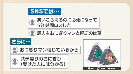笑いこらえるのに必死」”おにぎりマン”登場 題材に「ベルサイユのばら