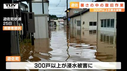 洪水 できればやりたくない」大雨で浸水被害の遊佐町 災害ごみの仮置き場に