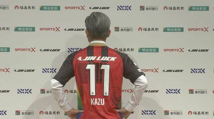 J3福島】三浦知良選手がJリーグ最年長出場記録を58歳346日に更新