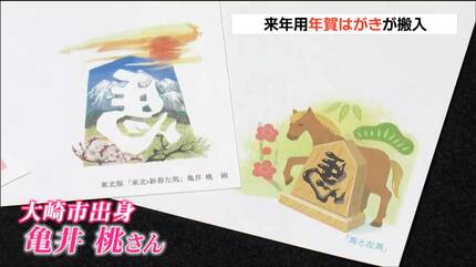 2026年用の「年賀はがき」が郵便局に搬入 仙台 | 宮城のニュース│tbc