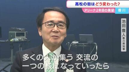 こけらおとしはサザンだった」あなぶきアリーナ香川 開館から1年を