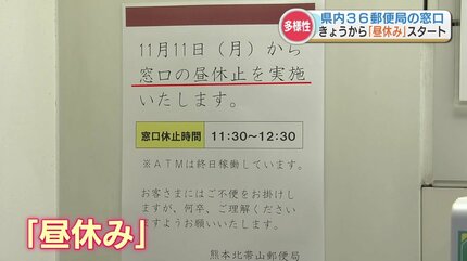 郵便局に「昼休み」 1時間窓口休止で働き方改革・防犯へ 熊本県