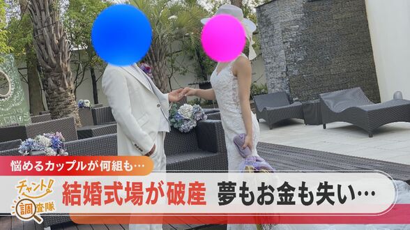 「お金も時間も失った」と妻の怒り 結婚式場が突然破産 式は挙げられず返金も絶望的な夫婦が何十組も | 東海地方のニュース【CBC news】 | CBC web