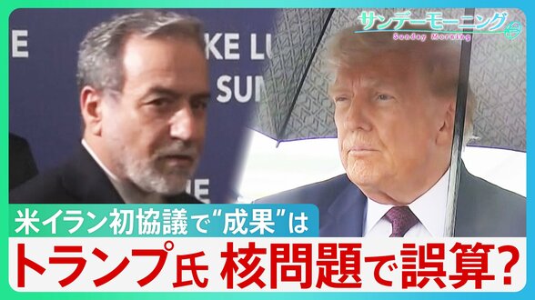 「戦争なくして」ワールドカップで祈るイランの人々　米・イラン“戦争終結”への協議　トランプ大統領成果強調も核問題の入り口で誤算？　トランプ氏“身内”からも批判【サンデーモーニング】|TBS NEWS DIG