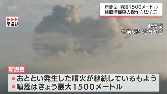 新燃岳は噴火が続く 大規模な噴火に備え 都城市で路面清掃車の操作方法を学ぶ訓練|TBS NEWS DIG