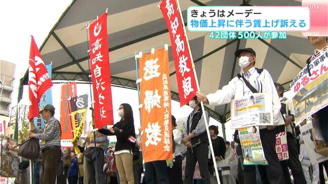 5月1日はメーデー 労働団体 物価上昇に伴う賃上げ訴える 42団体500人が参加|TBS NEWS DIG