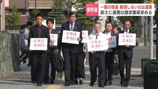参院選『一票の格差』北海道選挙区の一票の価値は福井県の0.43倍…解消しないのは違憲と原告、道側は請求棄却を求める 札幌高裁は11月10日判決|TBS NEWS DIG