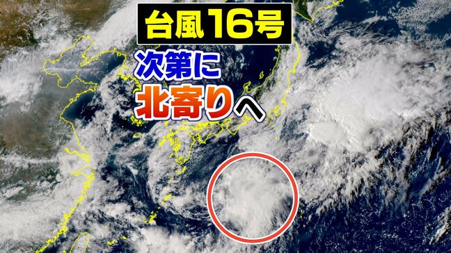 【台風情報 25日午後5時更新】台風16号「シマロン」次第に進路を北寄りへ 【雨と風のシミュレーション】9月の台風6個目で平年上回る 海面水温の高く10月前半も台風シーズンに|TBS NEWS DIG