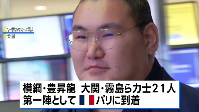 31年ぶりの大相撲パリ公演へ　横綱・豊昇龍らが現地の空港に到着|TBS NEWS DIG