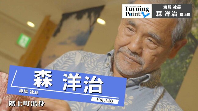 「感覚的にやりたいことをやっていたらいい方向に行く」潜水士からダイビングショップを経て独立　人と自然環境に配慮したアイテムを販売するショップ『海想』社長・森 洋治のターニングポイント|TBS NEWS DIG