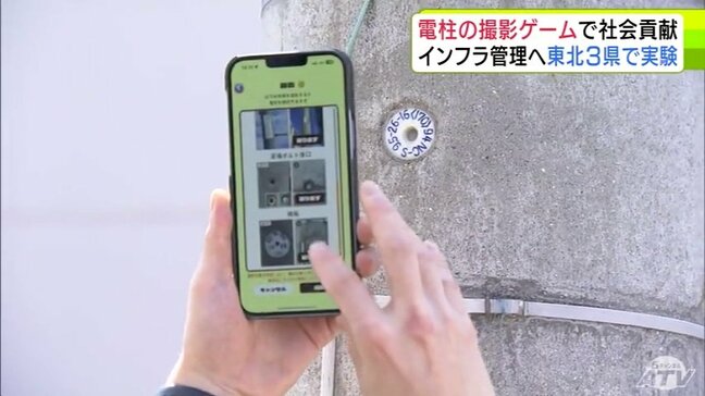 電柱をスマホで撮影→ポイント貯めてインフラの維持管理!? ゲームで社会貢献 東北3県で実証実験 ポイントは『ギフト券』などと交換できる「ピクトレ」とは?|TBS NEWS DIG