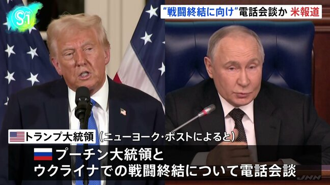 トランプ大統領　ウクライナでの戦闘終結に向けロシアのプーチン大統領と電話会談　米メディア報道|TBS NEWS DIG