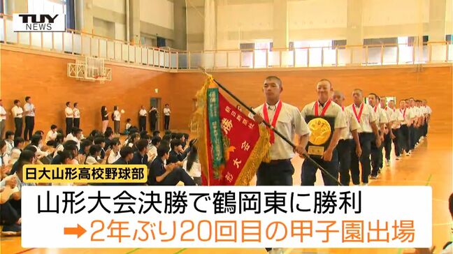 日大山形高校野球部　壮行式で甲子園での活躍誓う|TBS NEWS DIG