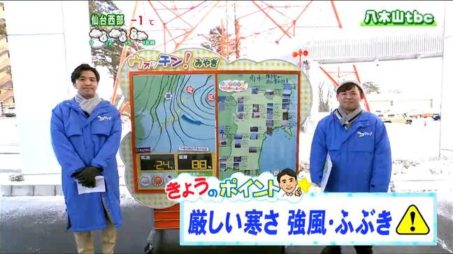 「西風が強く夕方まで強風・ふぶきに注意。寒さ真冬モード」宮城の天気　tbc気象台　18日|TBS NEWS DIG