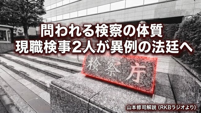 現職検事2人が法廷へ…問われる取り調べと検察の「割る」体質とは|TBS NEWS DIG