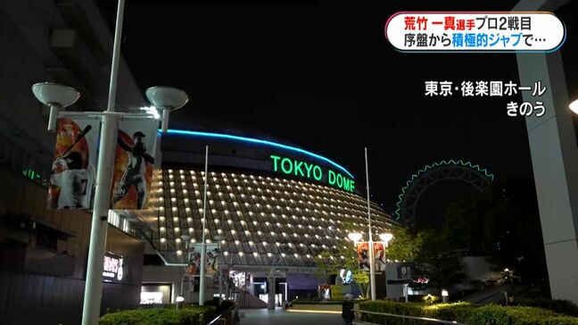 ボクシング・荒竹一真（鹿児島県鹿屋市出身）積極的に攻めるも・・・プロ初ダウン喫すTKO負け|TBS NEWS DIG