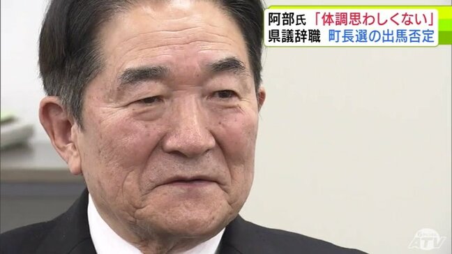 辞職の理由は「体調が思わしくない」「若手に道を譲りたい」 2月23日付で辞職の青森県議会の阿部広悦 県議 藤崎町の町長選への出馬は「一切ない」と否定|TBS NEWS DIG
