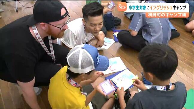 「英語をペラペラしゃべれるようになりたい」小学生がキャンプで英語交流 宮城・利府町|TBS NEWS DIG