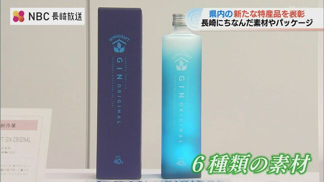 「香りから入りやすい」壱岐の蔵酒造のジンに最高賞　小長井産カキの旨味凝縮オイスターソースなど12商品表彰　長崎県特産品新作展|TBS NEWS DIG