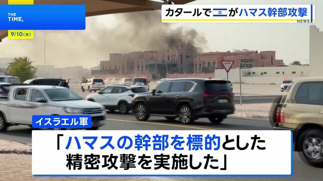 カタール首都で爆発 「ハマス幹部を標的とした攻撃」 幹部生存もメンバー5人死亡|TBS NEWS DIG