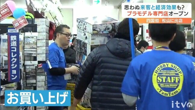 マーケットは世界的？ 思わぬ来客と経済効果見込めるかも？ 四国初出店 全国展開の大型プラモデル店 松山にオープン 朝早くから大行列|TBS NEWS DIG