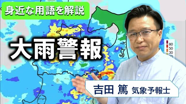  “大雨警報”は２種類ある！大雨に伴って発生の可能性がある災害とは？気象予報士・吉田篤さん【解説】|TBS NEWS DIG