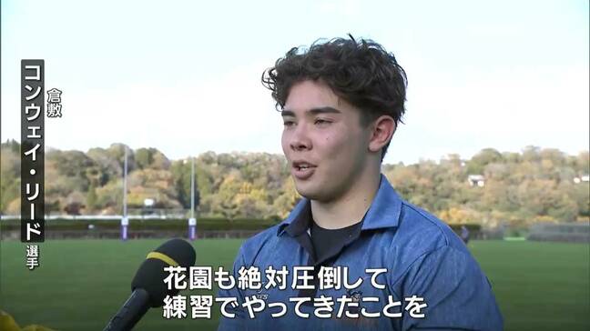 倉敷高校が5大会連続優勝　コンウェイ・リード選手「花園も絶対圧倒」【全国高校ラグビー・岡山】|TBS NEWS DIG