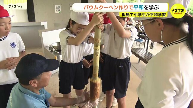 日本のバウムクーヘン発祥の地・似島　小学生が100年前の菓子作りに挑戦　戦争の歴史から学んだ平和の尊さ　8月6日に全校発表へ　広島|TBS NEWS DIG