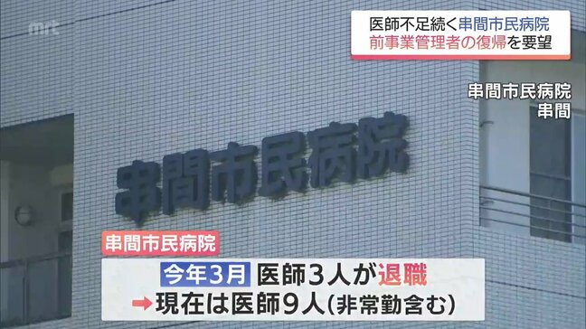 医師不足続く串間市民病院　病院側が前の事業管理者の復帰を要望する嘆願書を市長に提出|TBS NEWS DIG