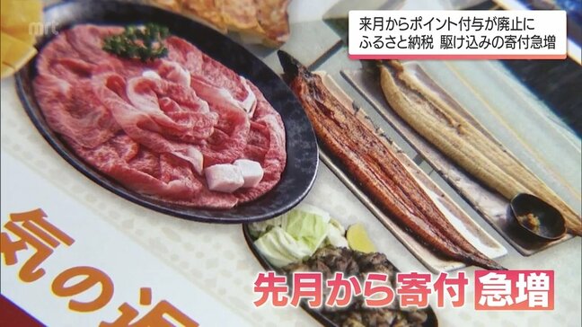 ふるさと納税「ポイント廃止」で駆け込み寄付が急増 寄付額5倍の自治体も|TBS NEWS DIG