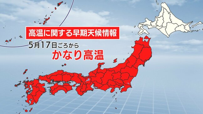 全国的に暑い！　17日(日)ごろから最高気温30度以上の真夏日になる所も　21日(木)ごろから一転「梅雨のはしり」に|TBS NEWS DIG