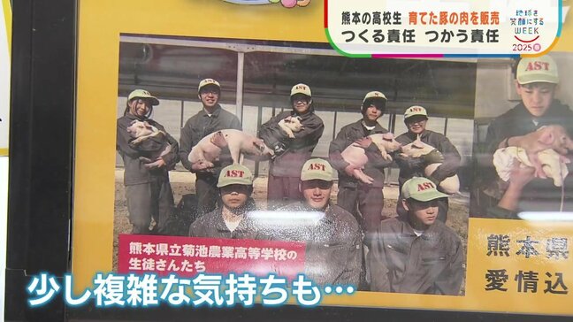 高校生が育てた豚 お肉にして販売 「悲しい気持ちも、嬉しい気持ちもある」 熊本|TBS NEWS DIG