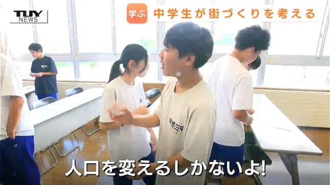 「人口を変えるしかないよ!」中学生がカードゲームで街づくりに挑戦!意見が折り合わず人口減少の危機…生徒たちはどう動く?話し合い重ね“いい街づくり”目指す(山形・東根市)|TBS NEWS DIG