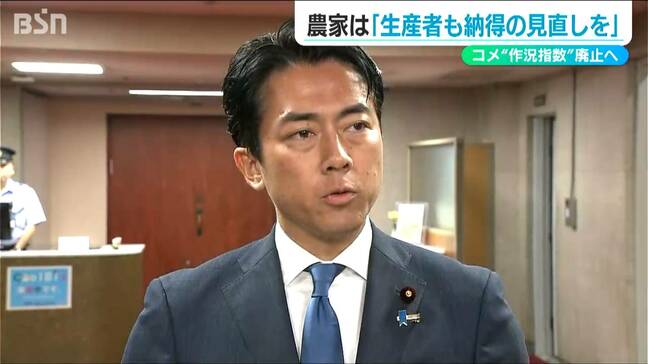 米農家の声「以前から疑問 生産者も納得できる見直しを期待」小泉進次郎農林水産大臣が作況指数“廃止”などの方針　新潟県|TBS NEWS DIG