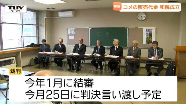 「契約にない経費を差し引かれた」と未払い分のコメの販売代金の支払いを求めた裁判 農家とJA庄内みどりが和解成立(山形)|TBS NEWS DIG