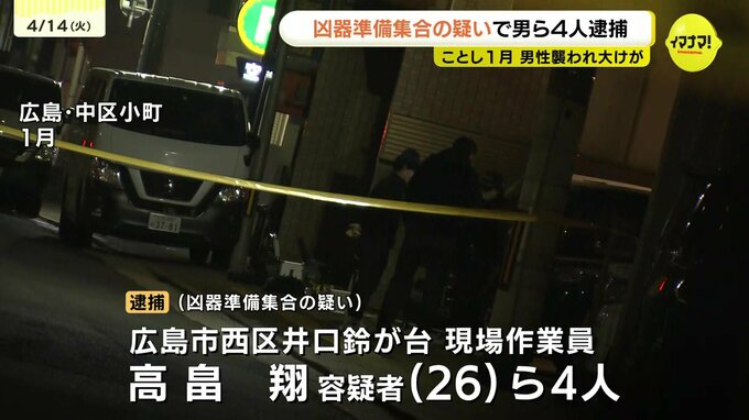 マンションで男性襲撃　当時共政会傘下の組員だった男ら4人を逮捕　警棒や催涙スプレー準備し集合か　広島・中区|TBS NEWS DIG