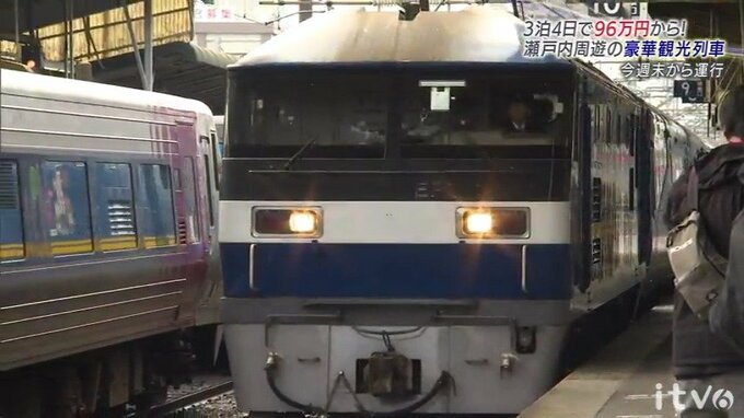 3泊4日で約100万円！バイオリンとピアノの生演奏、トイレは金色…まるで高級ホテルの豪華観光列車 パンタグラフは外します、そして四国を走ります　|　愛媛のニュース - Nスタえひめ｜あいテレビは6チャンネル