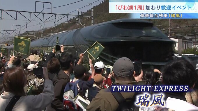 “走る高級ホテル”寝台列車『瑞風』びわ湖１周ルートが加わる　長浜市長「“戦国の聖地”たくさんの遺跡があります」　ＪＲ西日本　|　MBSニュース | 関西の最新ニュースを分かりやすく。