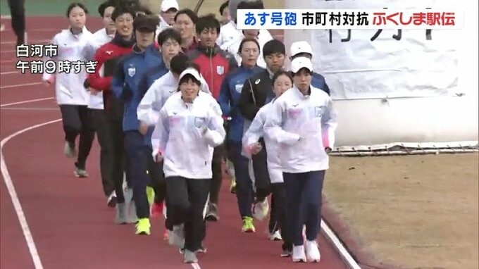 あす号砲！ふくしま駅伝　市町村の思いをタスキでつなぐ|TBS NEWS DIG