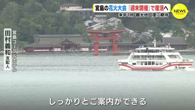 来年1月 宮島の花火大会 週末開催 で復活へ 大鳥居の修理完成記念 観光地 回復に期待 Tbs News Dig 1ページ
