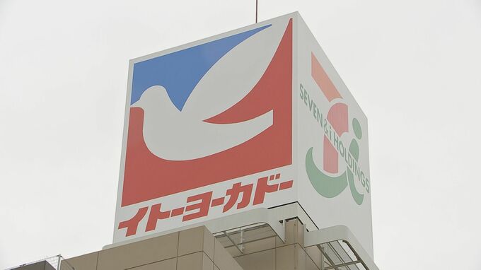 セブン＆アイ　イトーヨーカドー14店舗閉店を決定　アパレル事業からも完全撤退