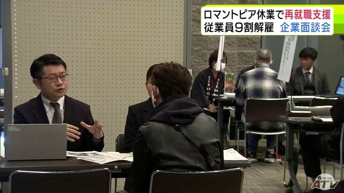 約9割の従業員を解雇　休業中の「星と森のロマントピア」の従業員の再就職を支援　青森県弘前市で企業面談会|TBS NEWS DIG