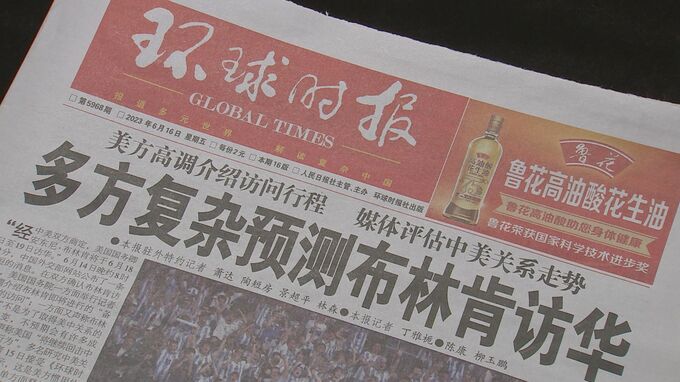 米・ブリンケン国務長官訪中へ　共産党系国際紙「米側に誠意と敬意必要」|TBS NEWS DIG