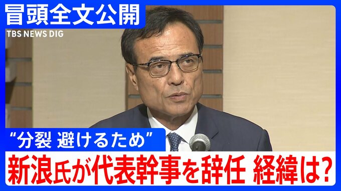 “分裂避けるため辞任”新浪剛史氏が経済同友会代表幹事を辞任 「最後の仕事ができた」自ら経緯を語る　違法サプリめぐり警察の捜査【冒頭全文公開】|TBS NEWS DIG