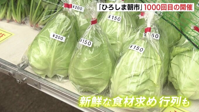 「生産者と消費者の交流深まれば」広島市の野菜など生産者が直接販売「ひろしま朝市」2003年開始　開催1000回目|TBS NEWS DIG