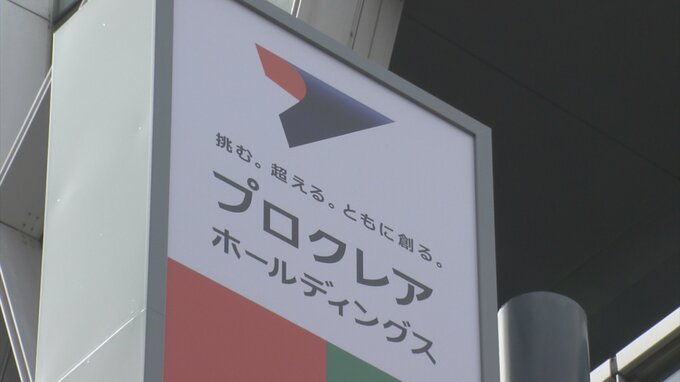 「銀行の存在意義を示す」プロクレアHD『経営支援』や『人材紹介業』など集約の新組織を子会社に新設　4月1日～始動へ|TBS NEWS DIG