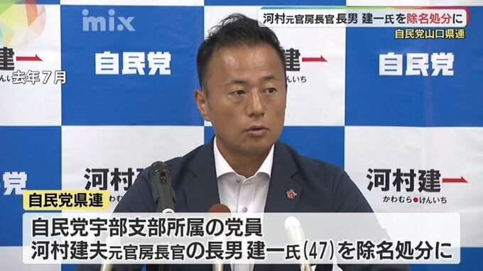河村建夫元官房長官の長男・建一氏　自民党県連が除名処分|TBS NEWS DIG