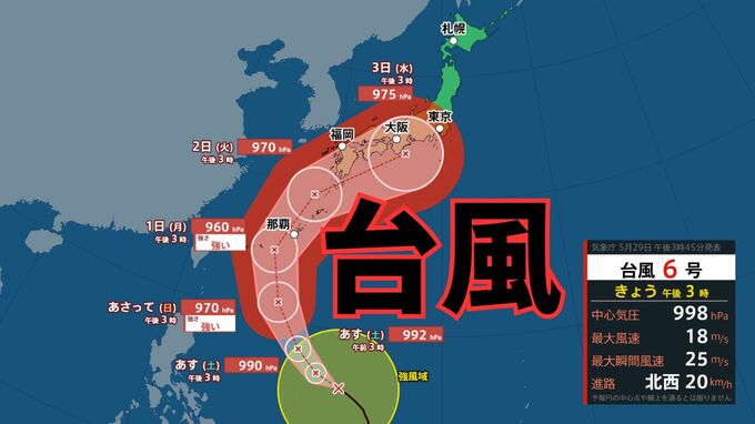 【台風情報】台風6号（チャンミー）の進路予想　来週は強い勢力で沖縄に接近　台風接近前は全国的に暑さ厳しく《気象庁　29日(金)午後3時45分発表》|TBS NEWS DIG